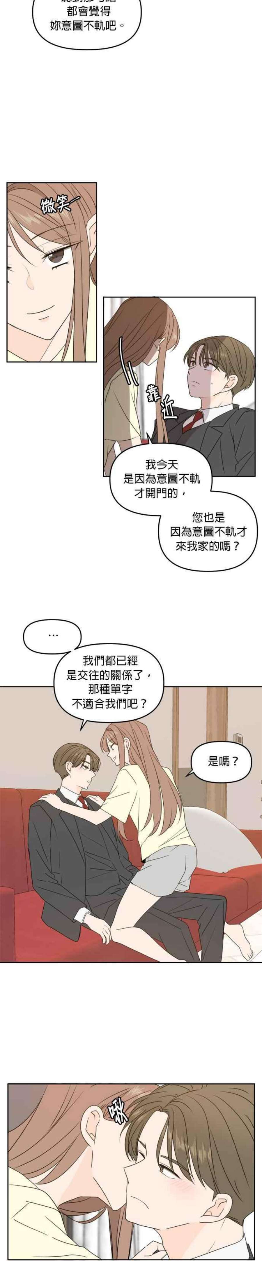 今生也请多指教漫画,第80话 6图