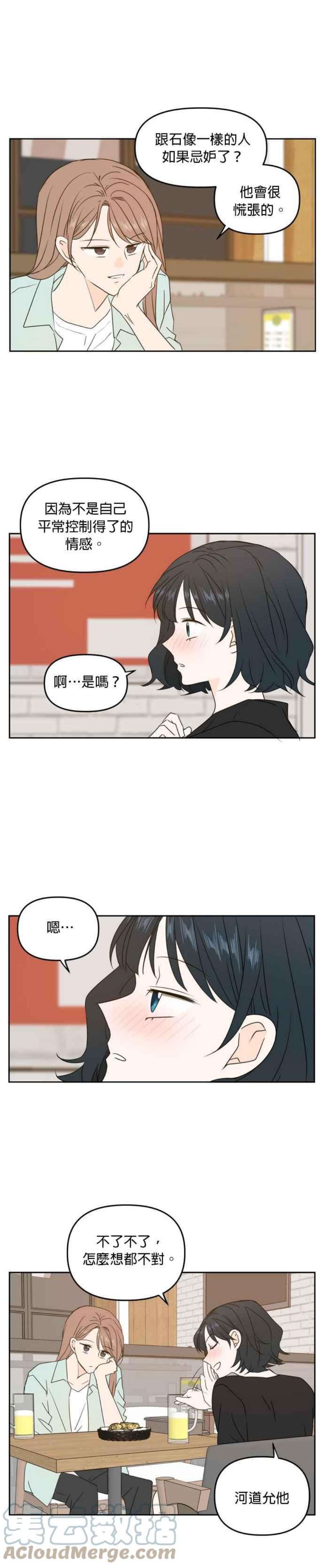 今生也请多指教漫画,第80话 19图