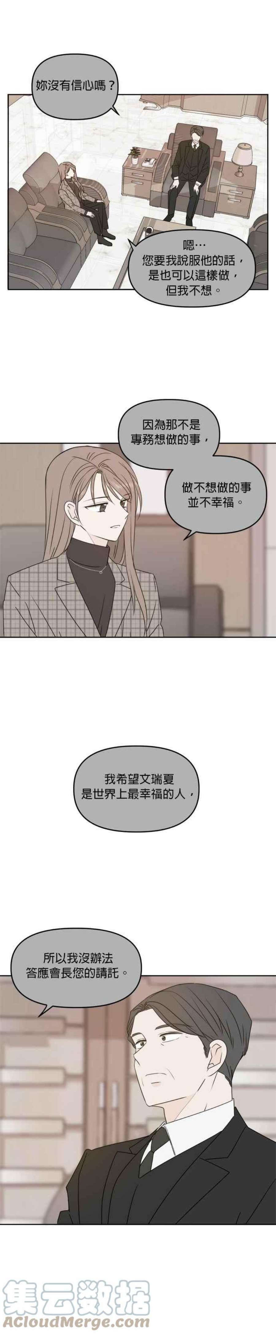 今生也请多指教漫画,第80话 3图