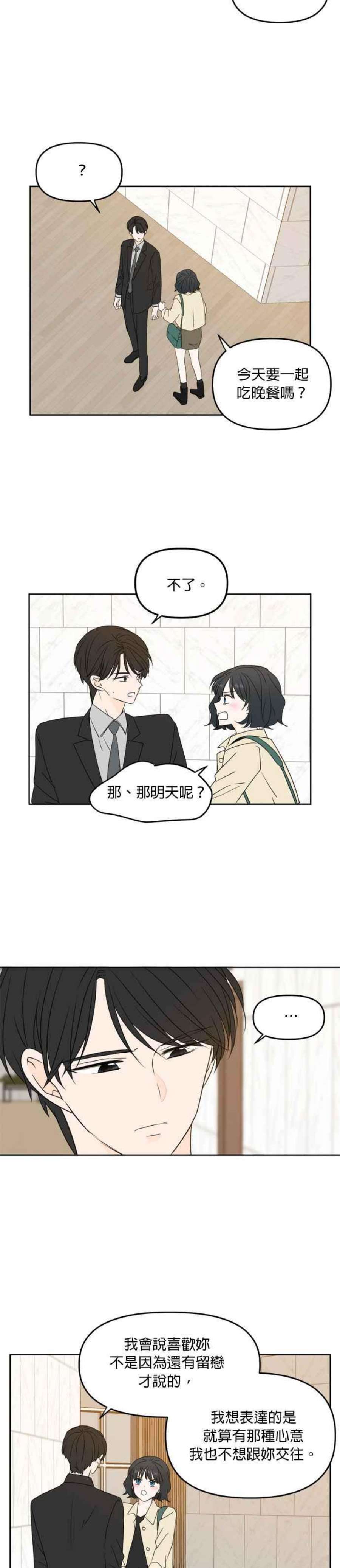 今生也请多指教漫画,第80话 14图