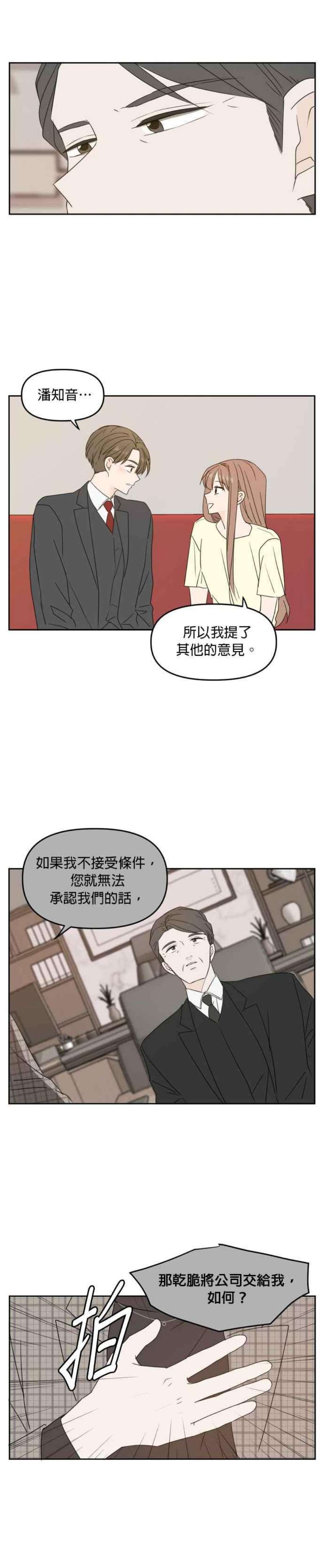 今生也请多指教漫画,第80话 4图