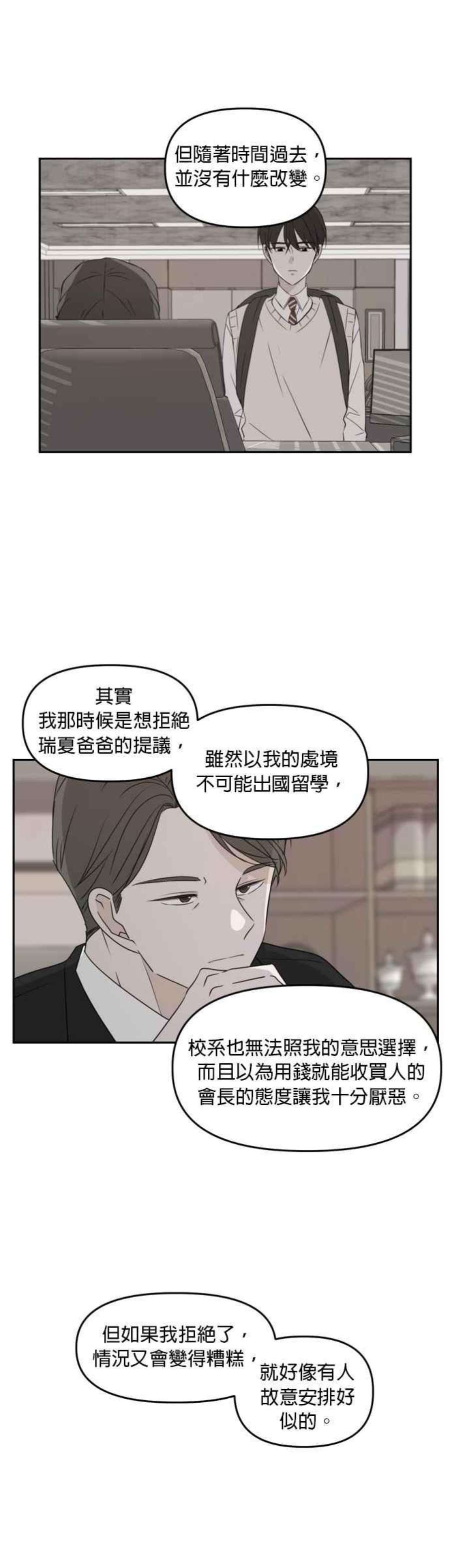 今生也请多指教漫画,第82话 24图