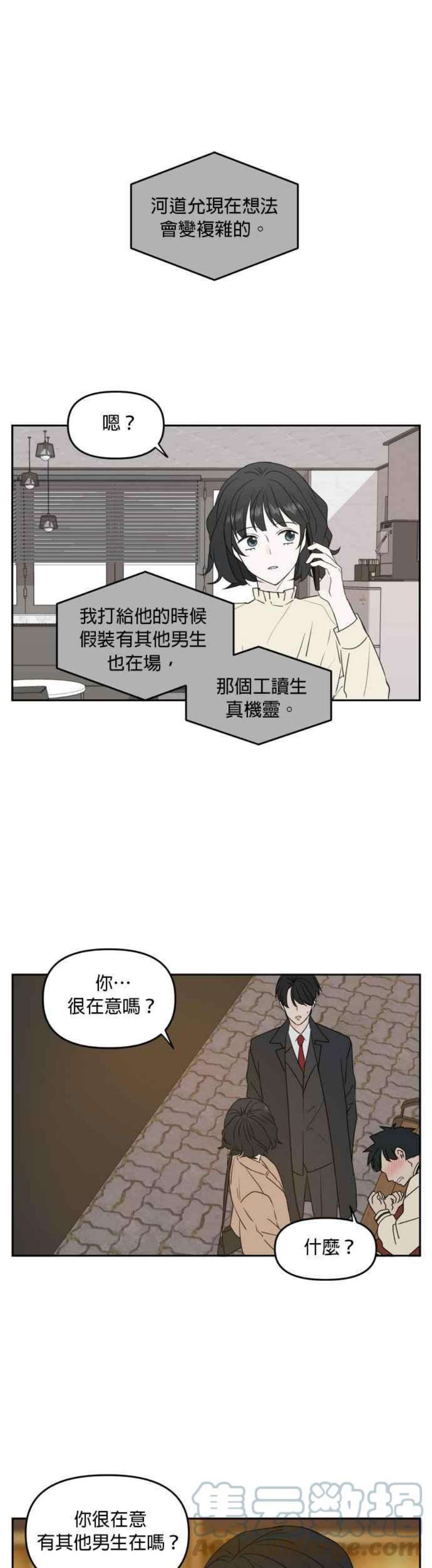 今生也请多指教漫画,第82话 13图