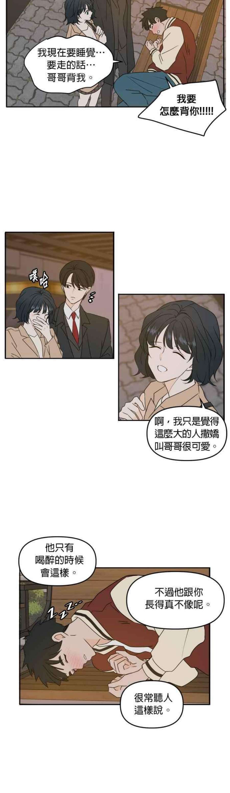 今生也请多指教漫画,第82话 8图