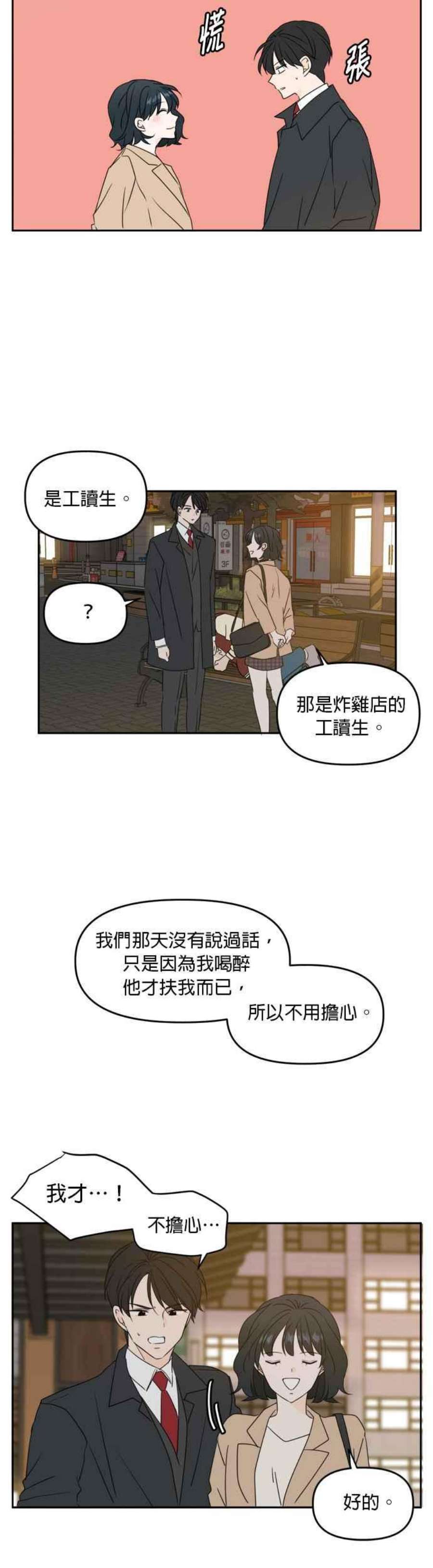 今生也请多指教漫画,第82话 16图