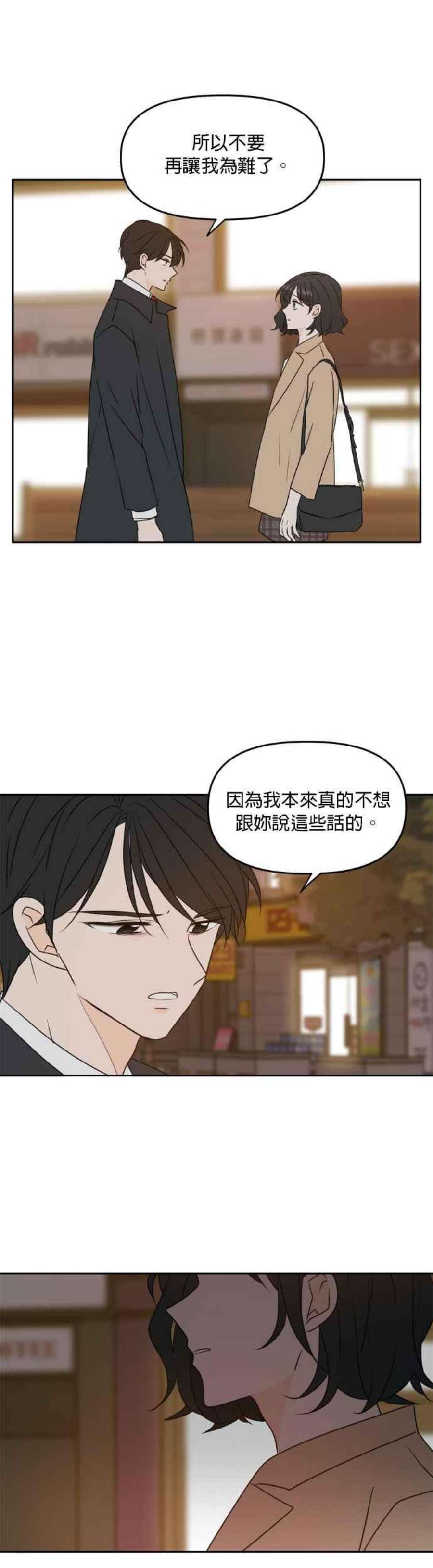 今生也请多指教漫画,第82话 28图