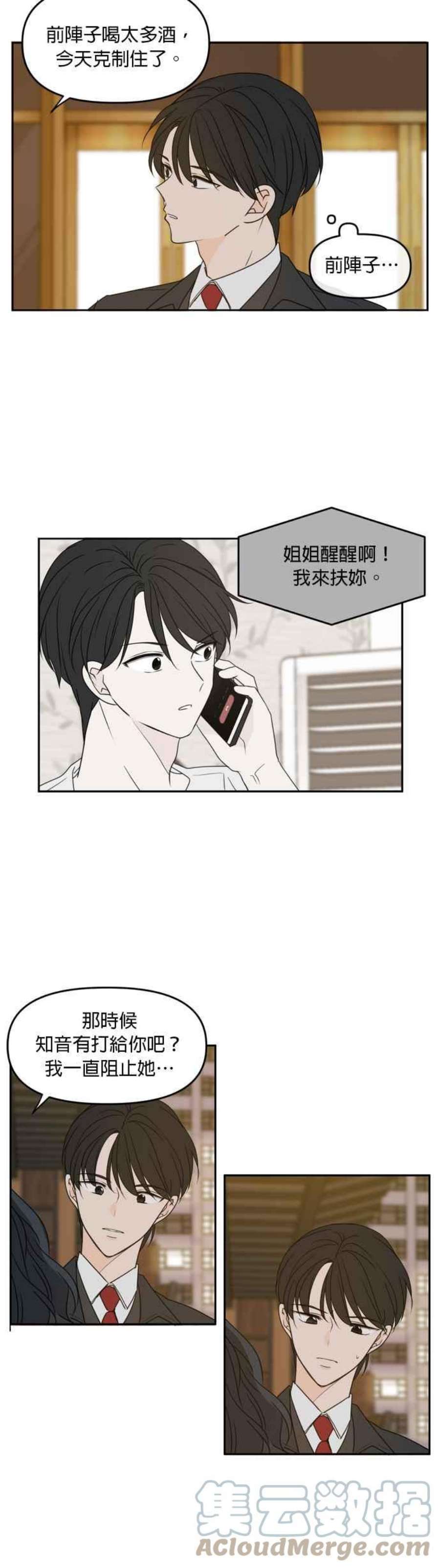 今生也请多指教漫画,第82话 11图