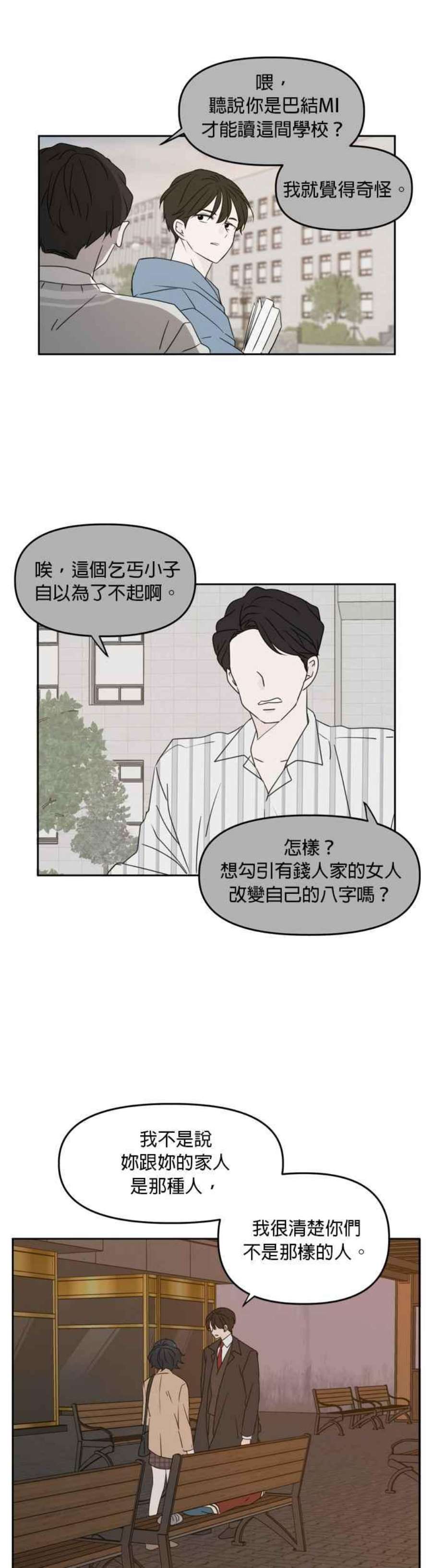 今生也请多指教漫画,第82话 26图