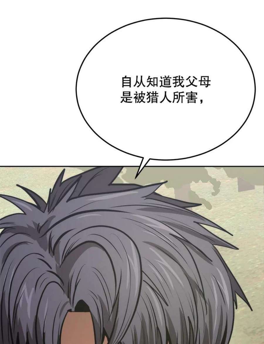 今天开始当城主第1季漫画,1.魔王的自传 76图