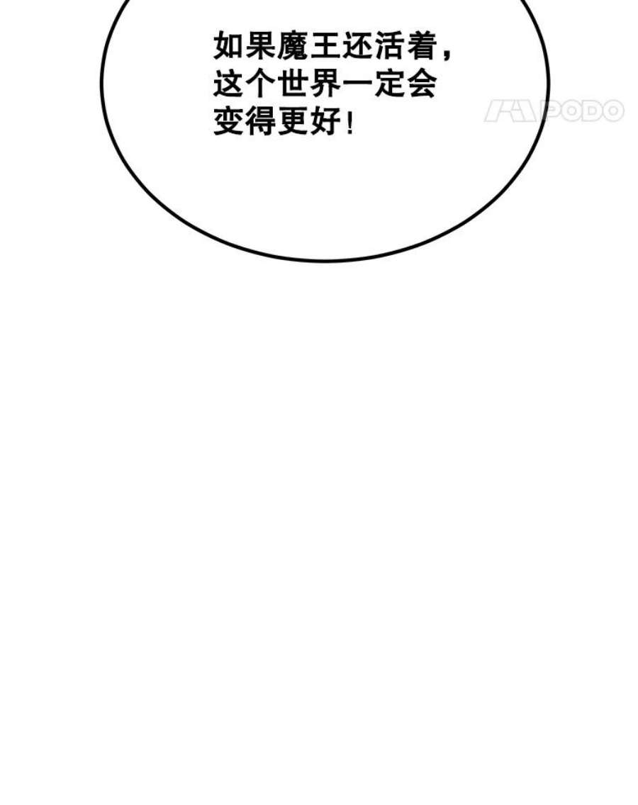 今天开始当城主第1季漫画,1.魔王的自传 91图