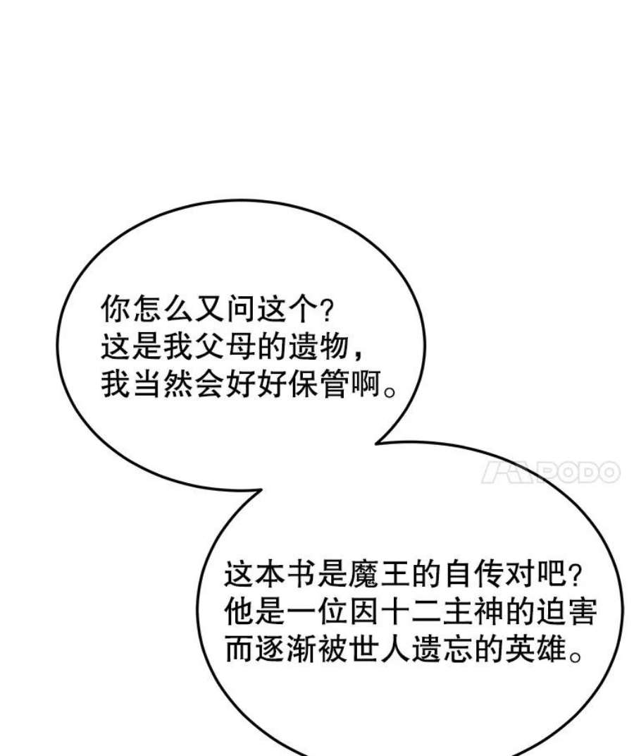 今天开始当城主第1季漫画,1.魔王的自传 87图