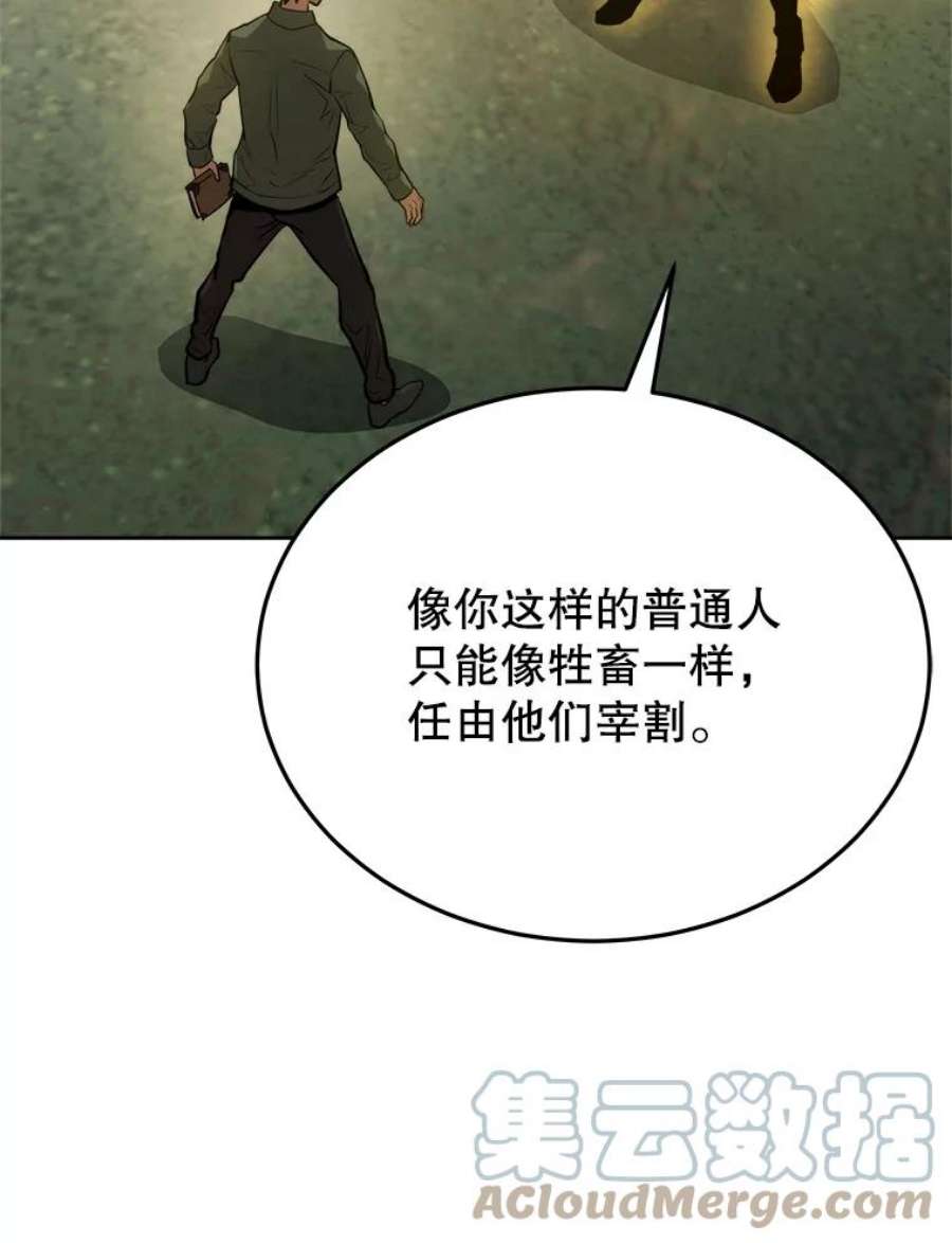 今天开始当城主免费漫画漫画,2.抉择 89图