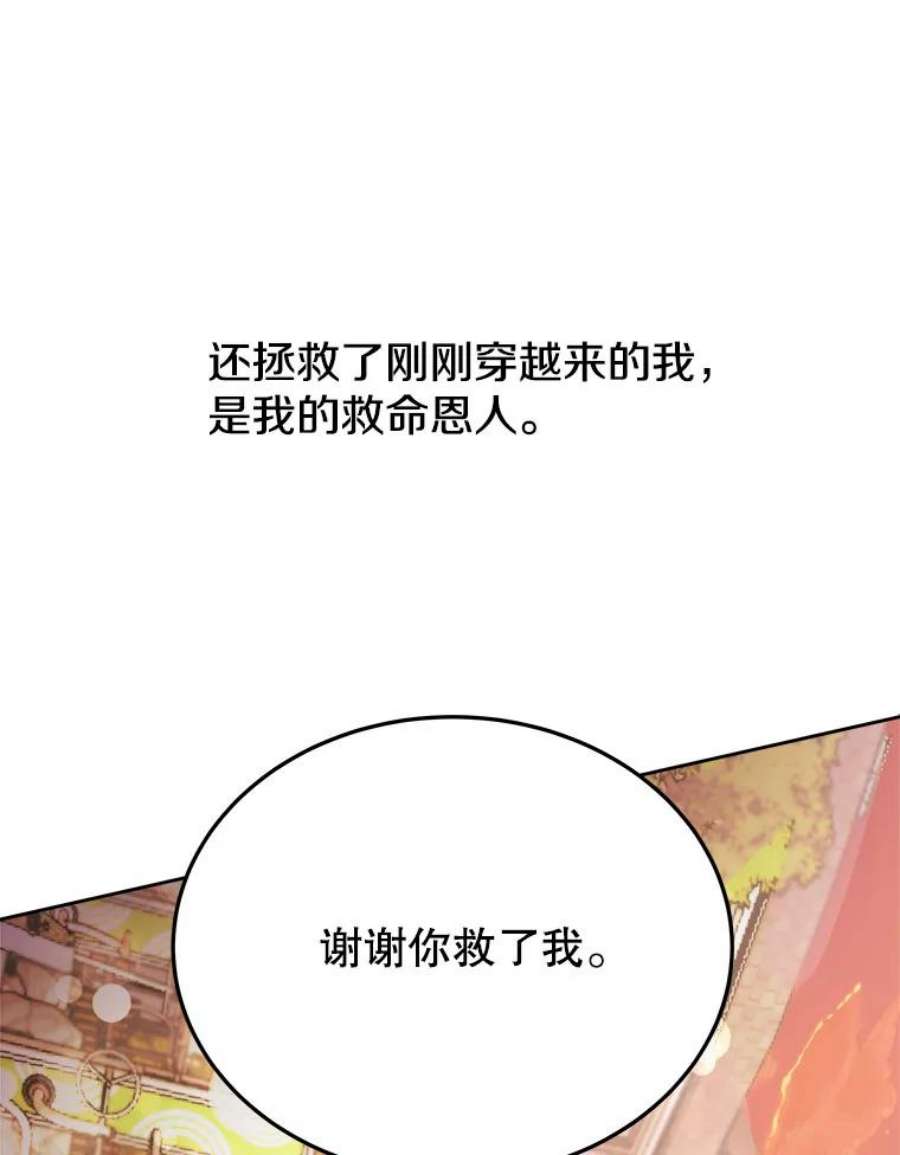 今天开始当玩家漫画,5.海姆达尔于成久 106图