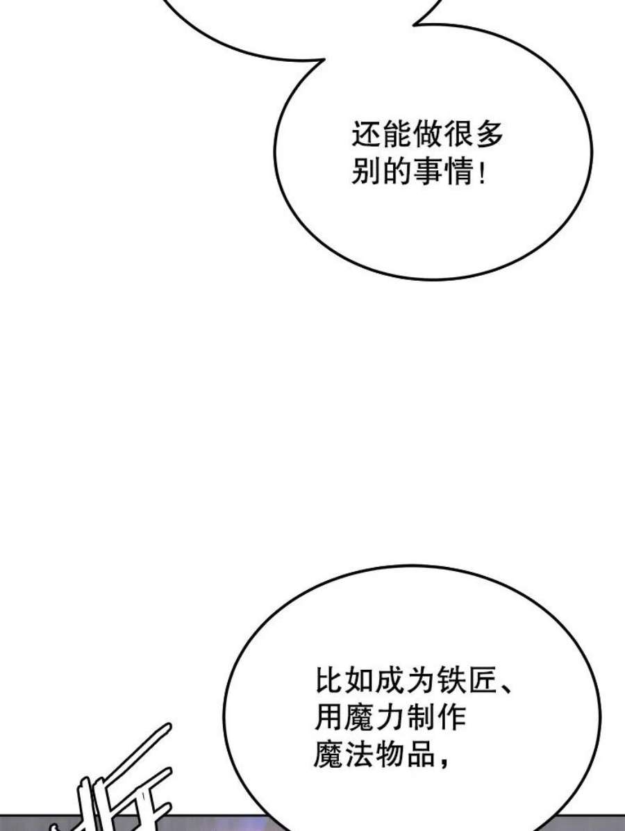 今天开始当玩家漫画,5.海姆达尔于成久 19图