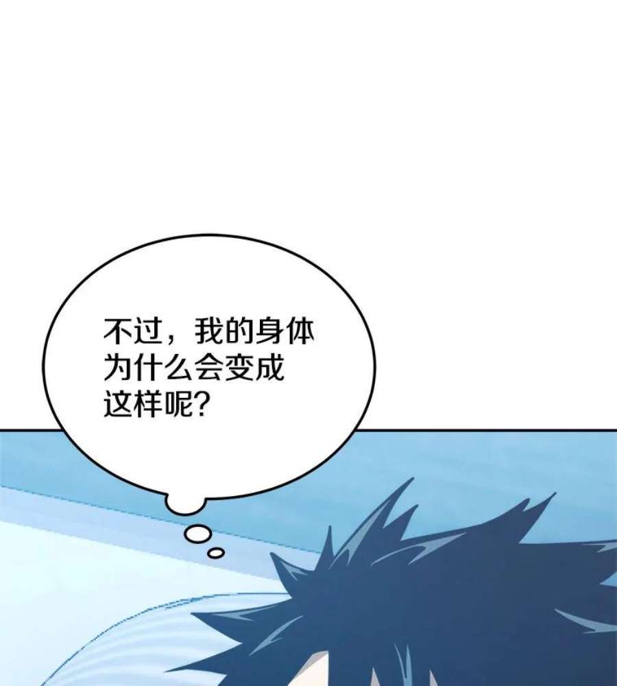 今天开始当玩家漫画,5.海姆达尔于成久 120图