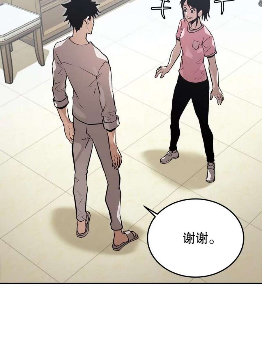 今天开始当玩家漫画,5.海姆达尔于成久 14图