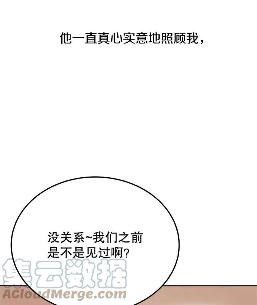 今天开始当玩家漫画,5.海姆达尔于成久 101图