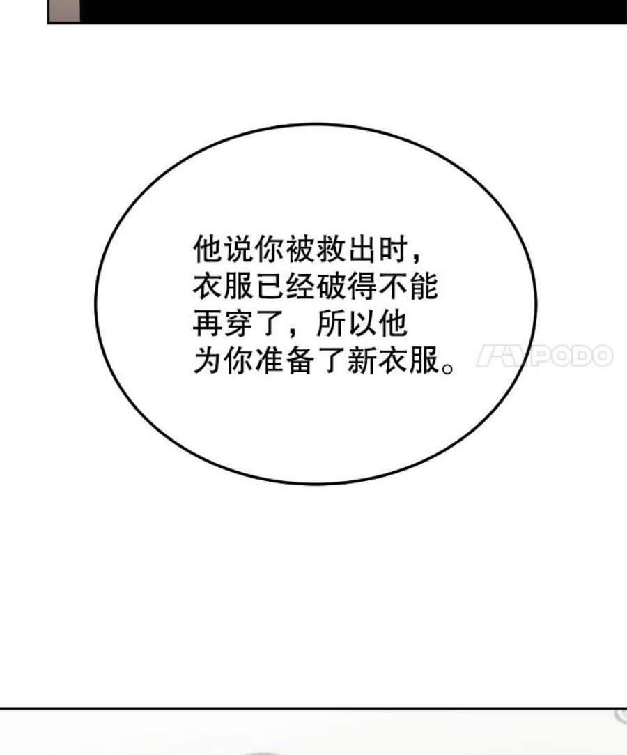 今天开始当玩家漫画,5.海姆达尔于成久 28图