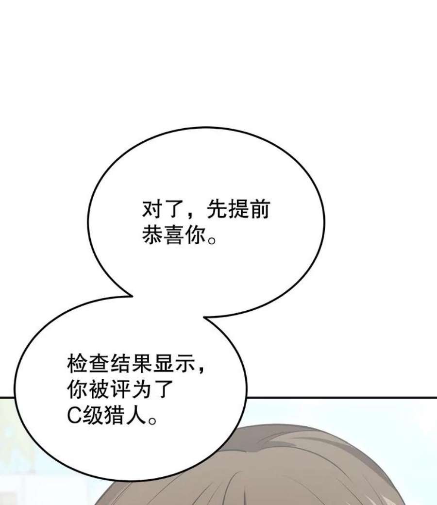 今天开始当玩家漫画,5.海姆达尔于成久 47图