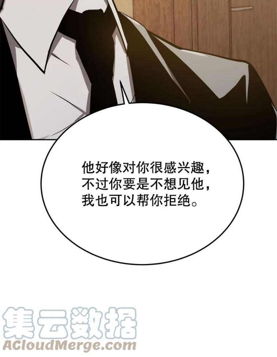 今天开始当玩家漫画,5.海姆达尔于成久 81图