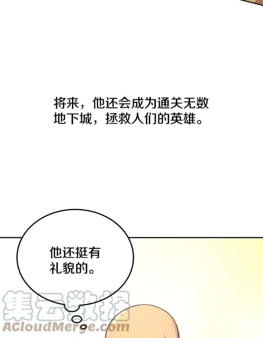 今天开始当玩家漫画,5.海姆达尔于成久 109图