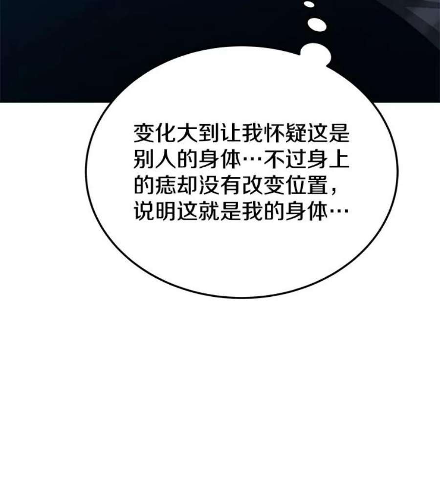 今天开始当玩家漫画,5.海姆达尔于成久 122图