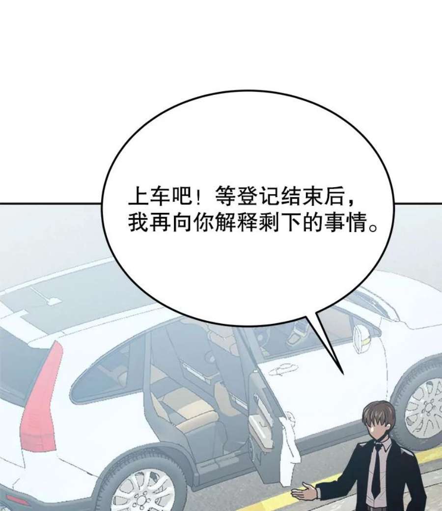 今天开始当玩家漫画,5.海姆达尔于成久 50图