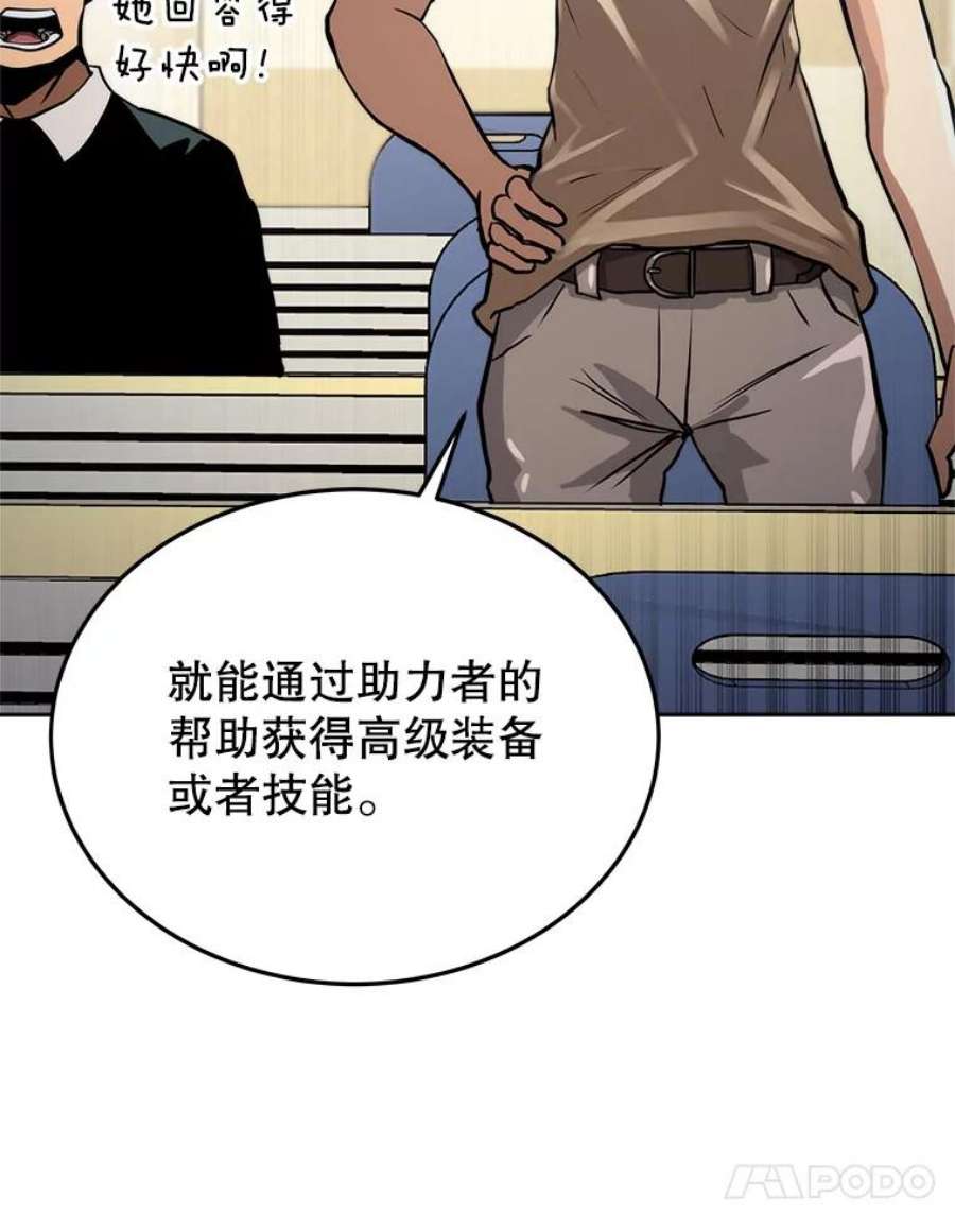 今天开始当玩家全集漫画,6.新手引导 34图