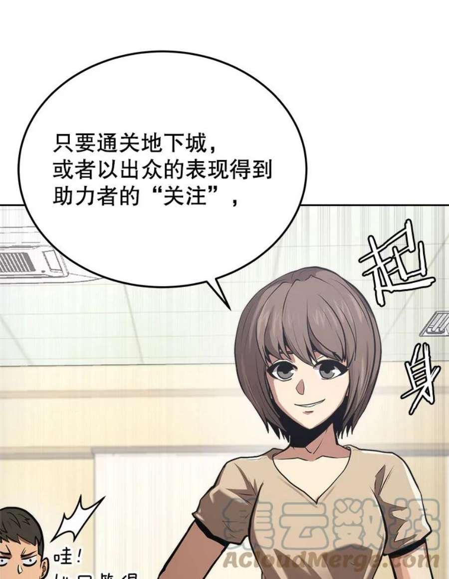 今天开始当玩家全集漫画,6.新手引导 33图