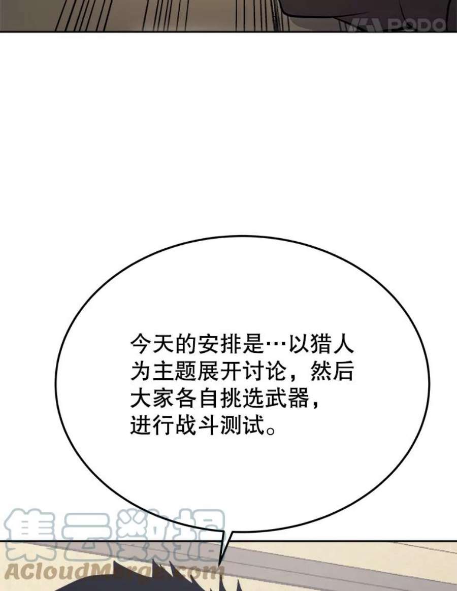 今天开始当玩家全集漫画,6.新手引导 25图