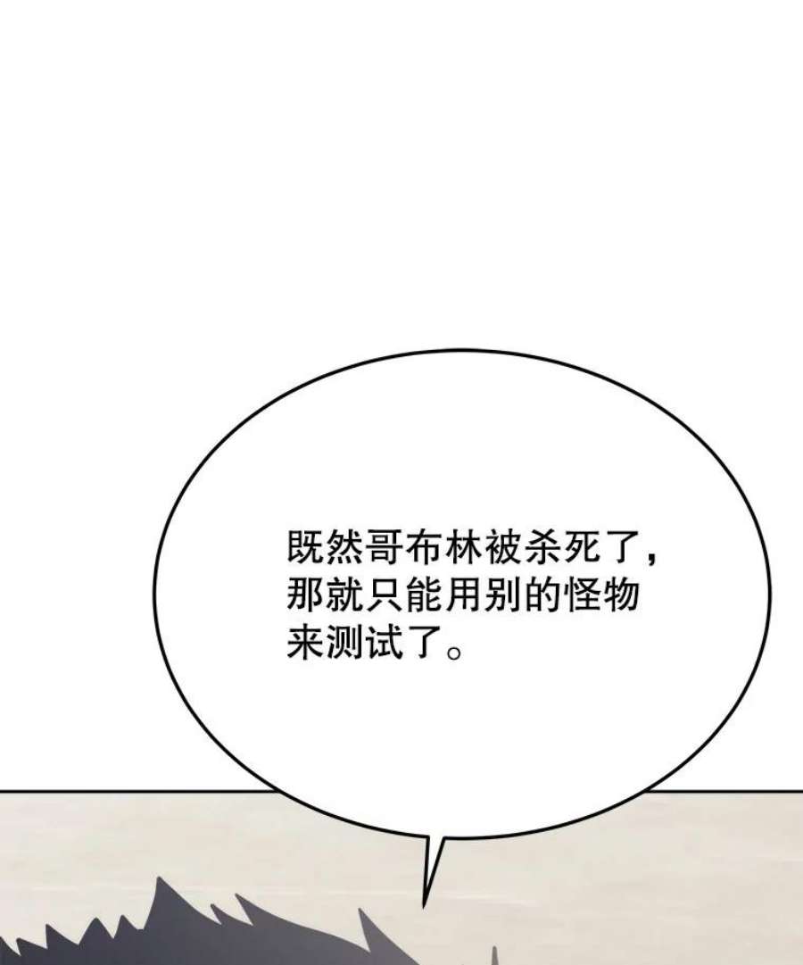 今天开始当玩家全集漫画,6.新手引导 122图