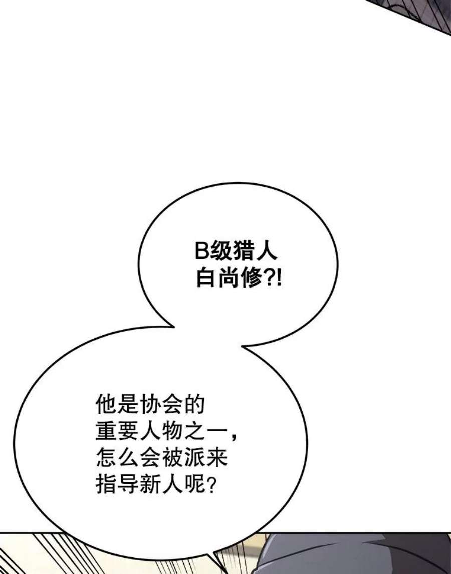 今天开始当玩家全集漫画,6.新手引导 19图