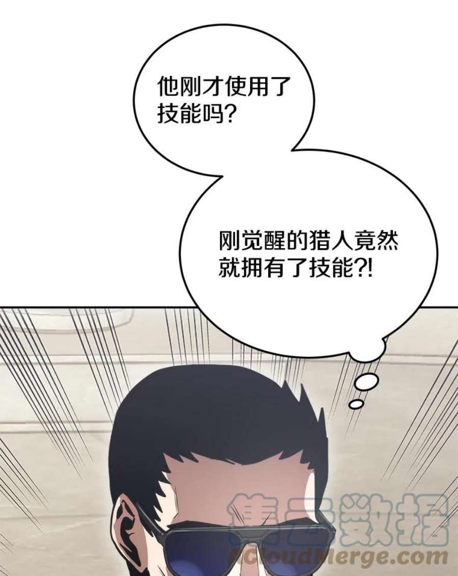 今天开始当玩家漫画,7.挑战半兽人 77图