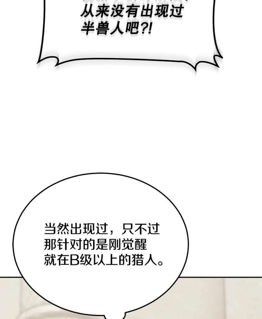 今天开始当玩家漫画,7.挑战半兽人 16图