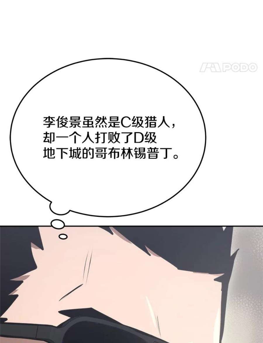 今天开始当玩家漫画,7.挑战半兽人 19图