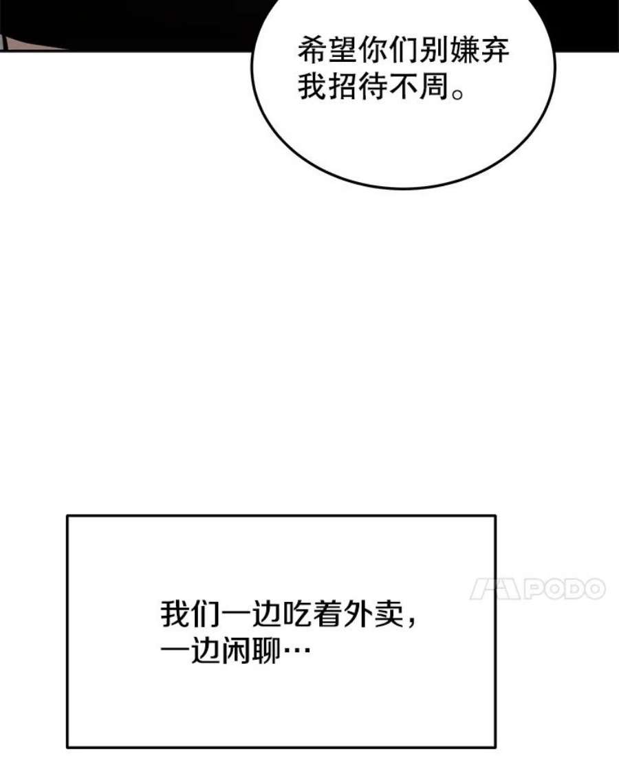 今天开始当玩家漫画,7.挑战半兽人 104图