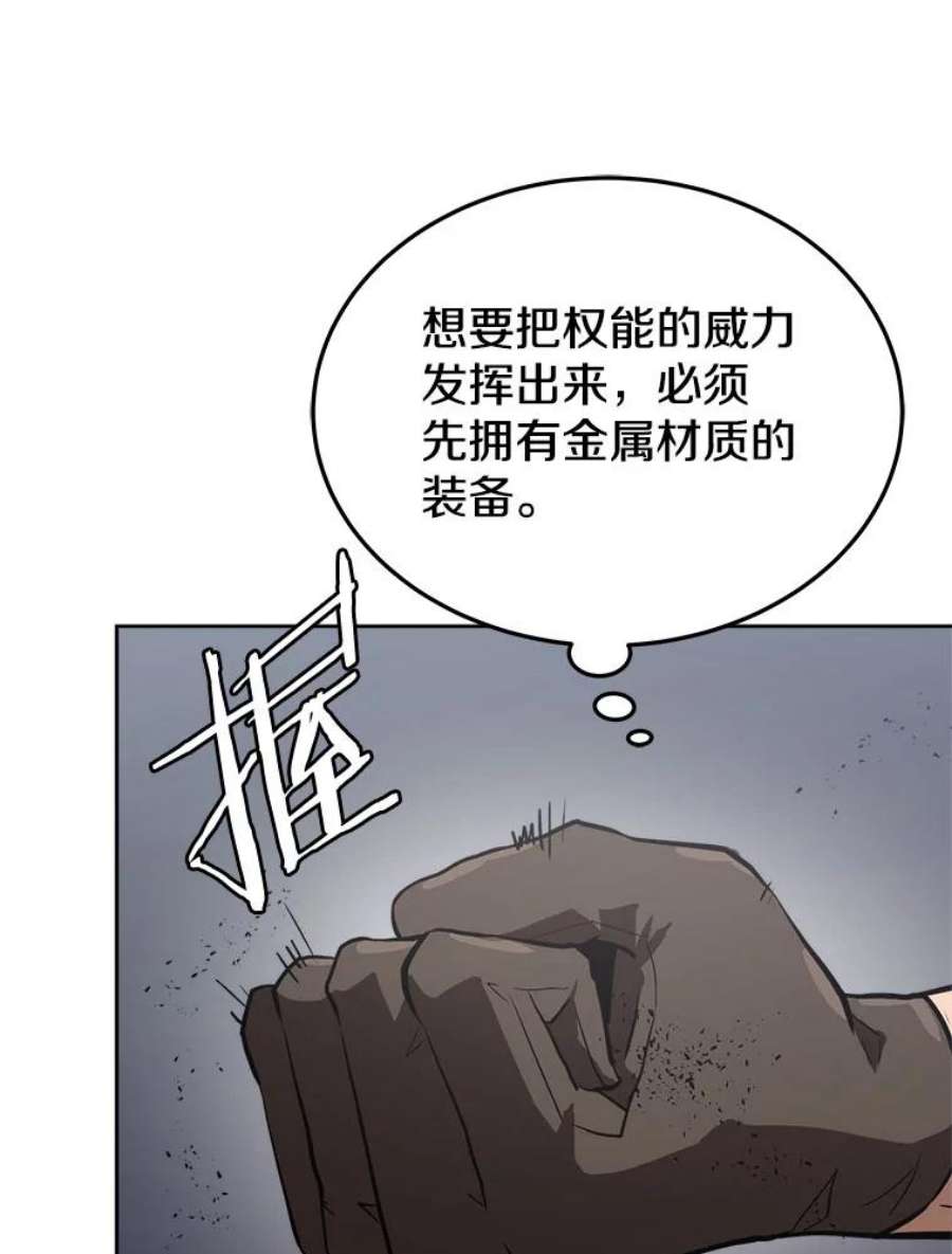 今天开始当玩家漫画,7.挑战半兽人 95图