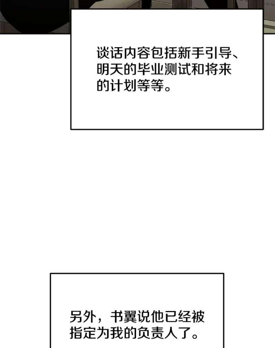 今天开始当玩家漫画,7.挑战半兽人 106图