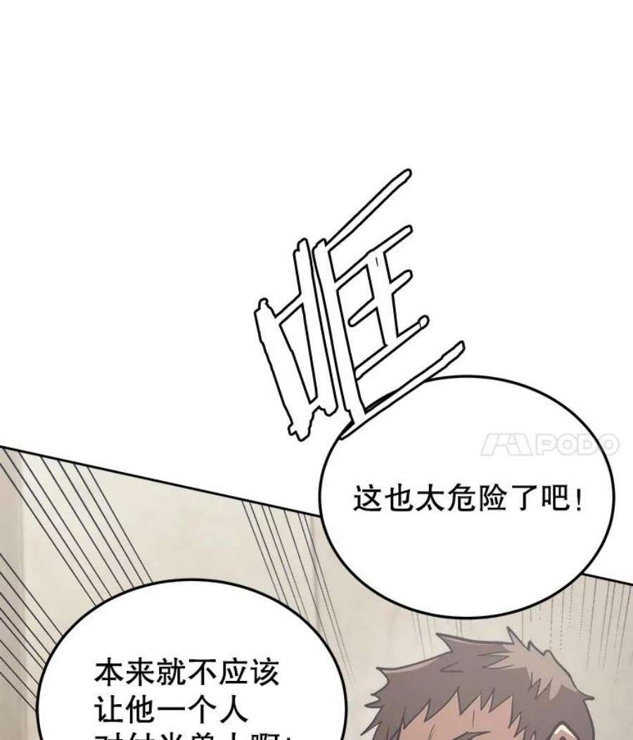 今天开始当玩家漫画,7.挑战半兽人 46图