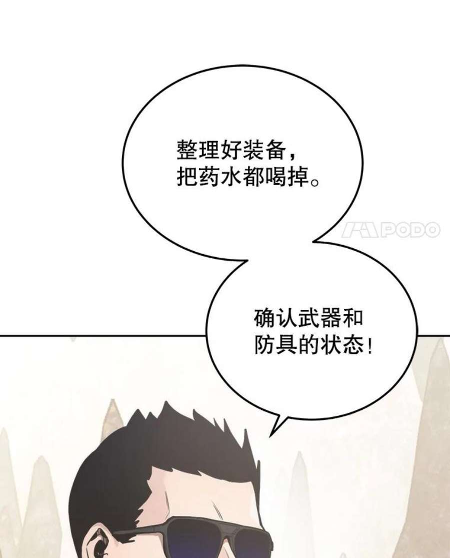 今天开始当玩家漫画,8.毕业测试 92图