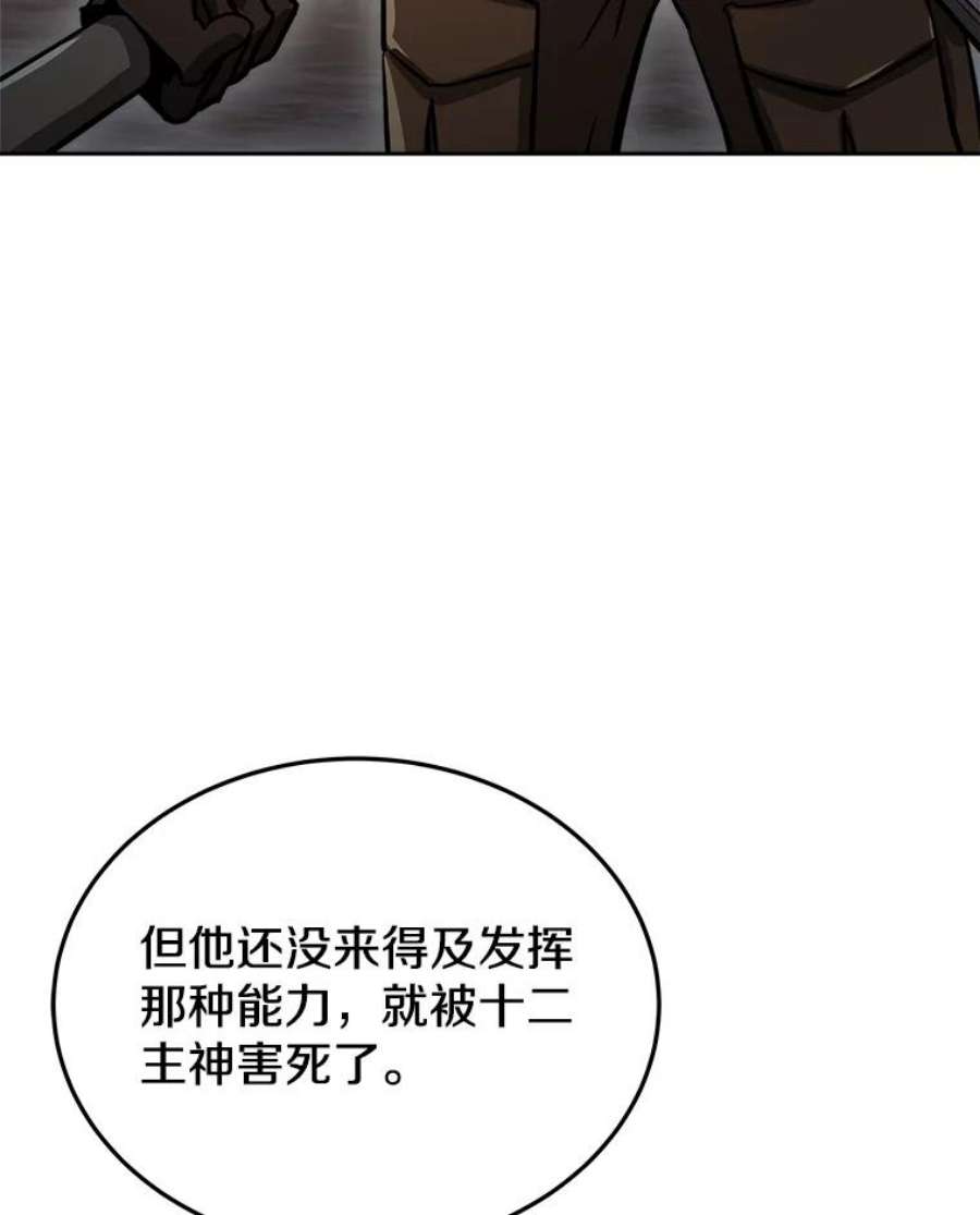 今天开始当玩家漫画,8.毕业测试 98图