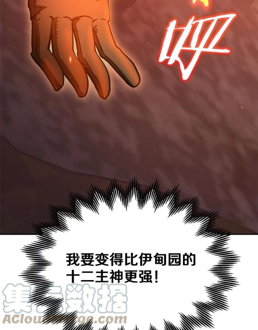 今天开始当玩家漫画,8.毕业测试 105图