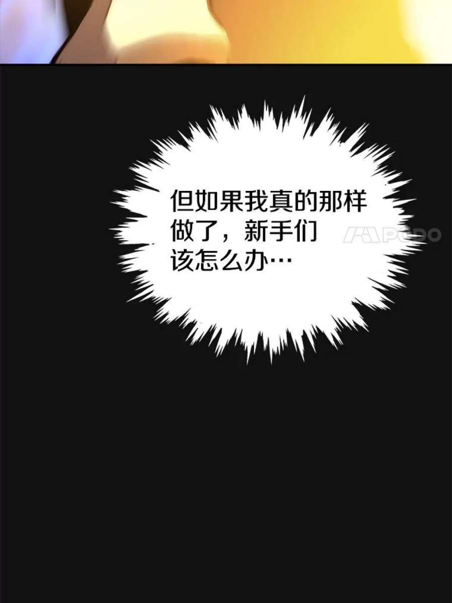 今天开始当玩家漫画,8.毕业测试 135图