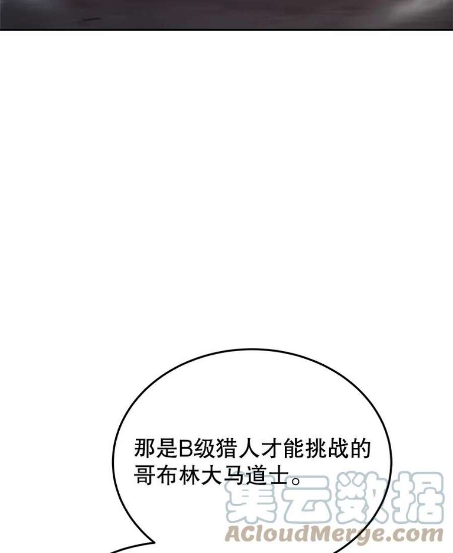 今天开始当女生漫画,9.哥布林大马道士 37图