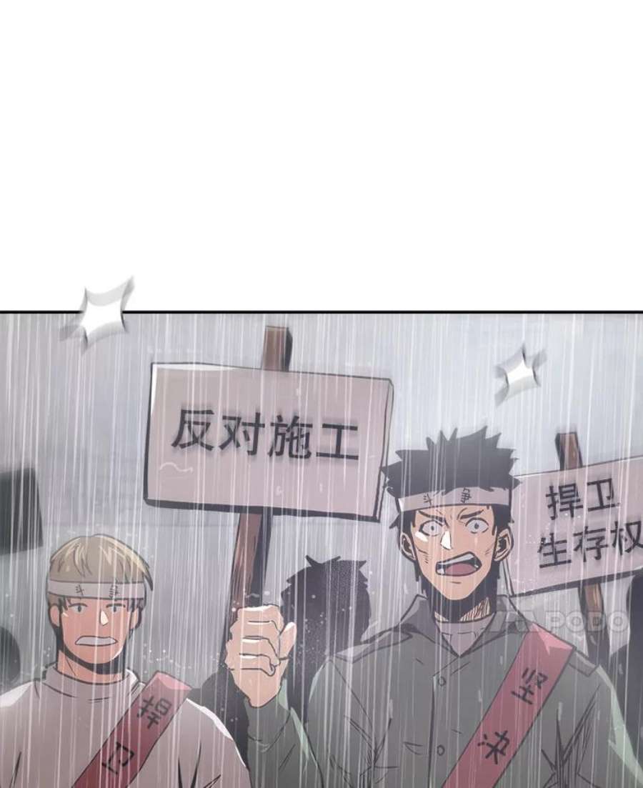 今天开始当玩家小说漫画,11.路见不平 14图