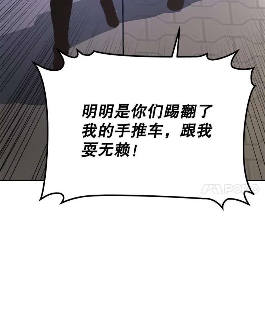 今天开始当玩家小说漫画,11.路见不平 76图