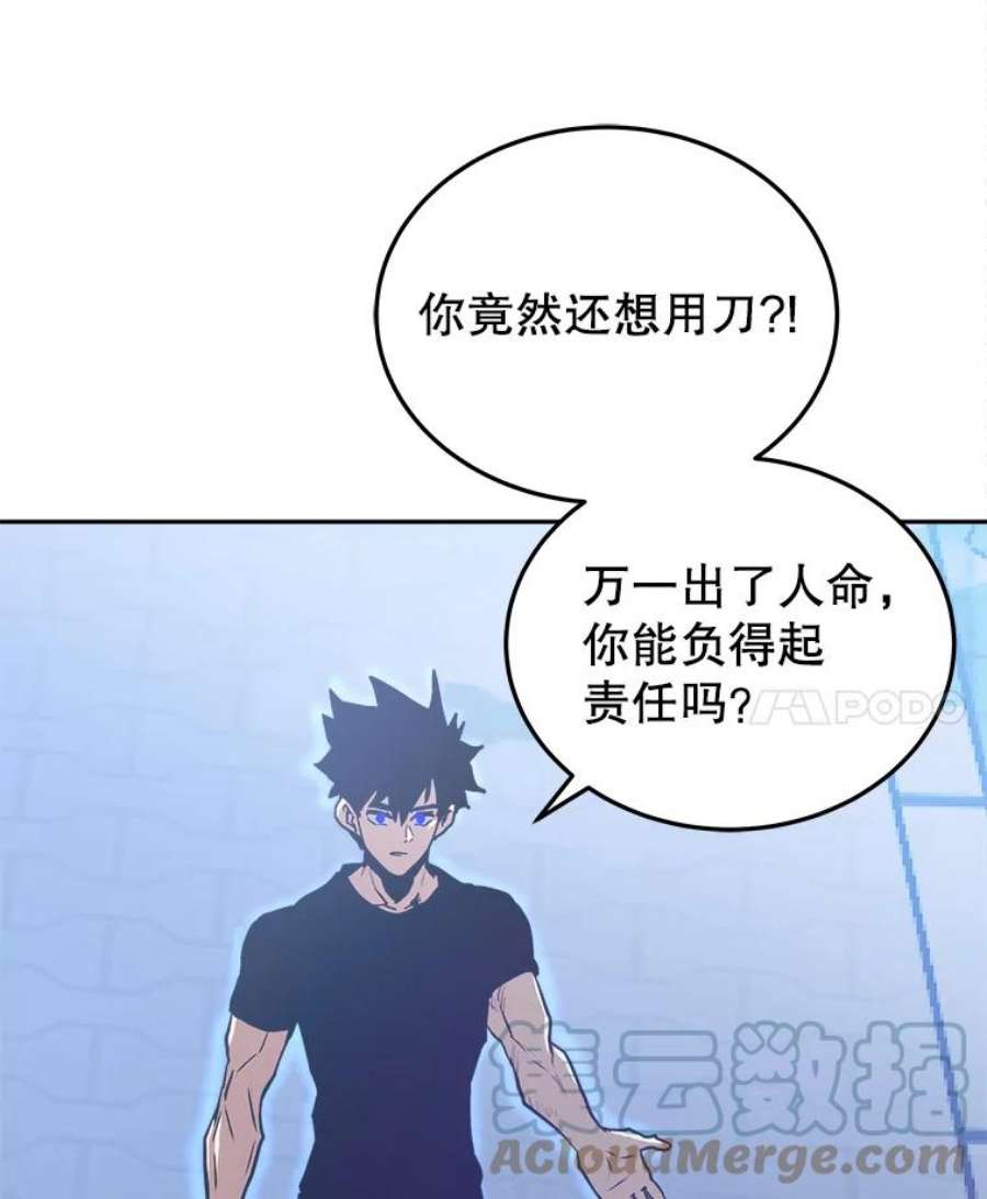 今天开始当玩家小说漫画,11.路见不平 105图