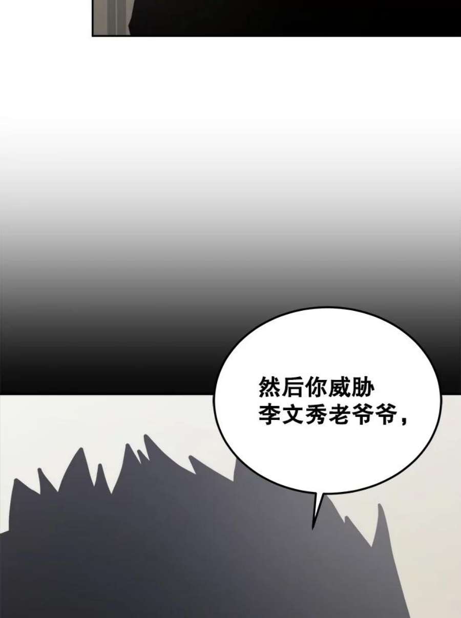 今天开始当城主小说免费笔趣阁漫画,12.自证清白 32图