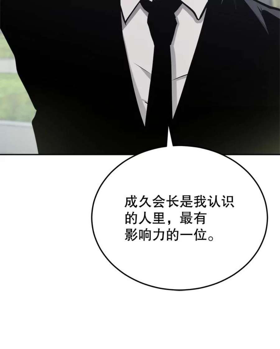 今天开始当城主小说免费笔趣阁漫画,12.自证清白 80图