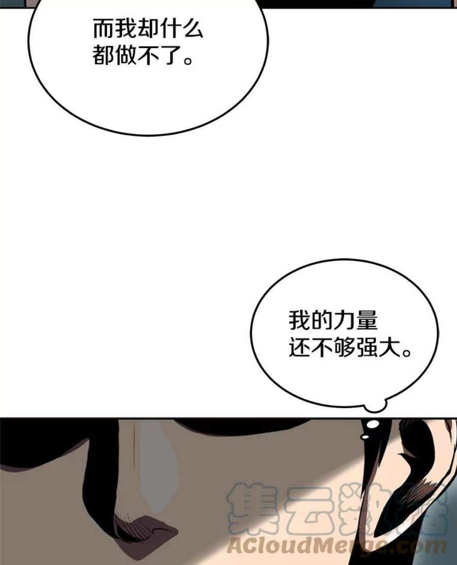 今天开始当城主小说免费笔趣阁漫画,12.自证清白 73图